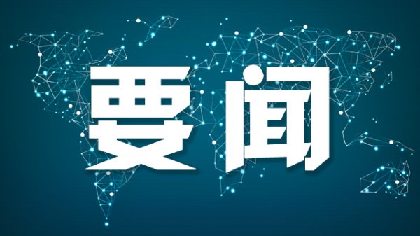 实盘10倍杠杆 吴汉圣率中共代表团访问古巴